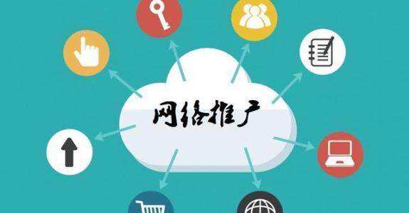 盐边传统企业做网络推广应该要明白这3个重要问题