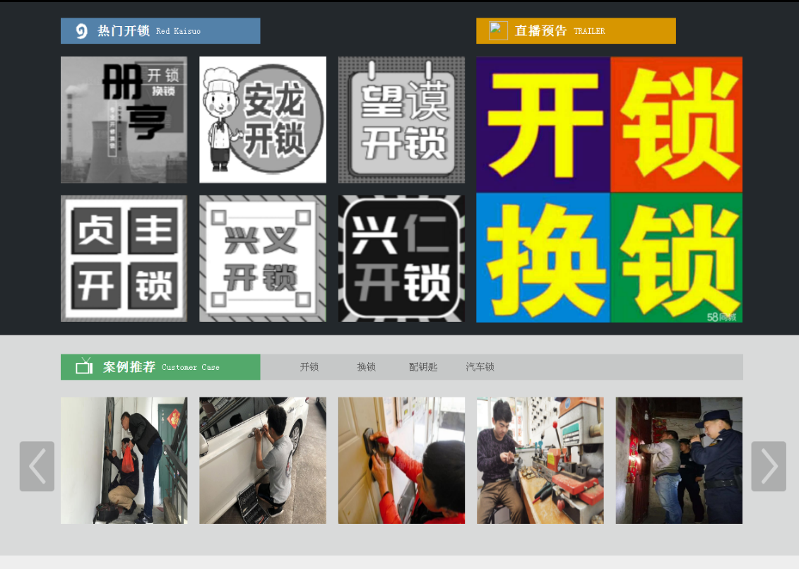 盐边黔西南开锁网门户网站